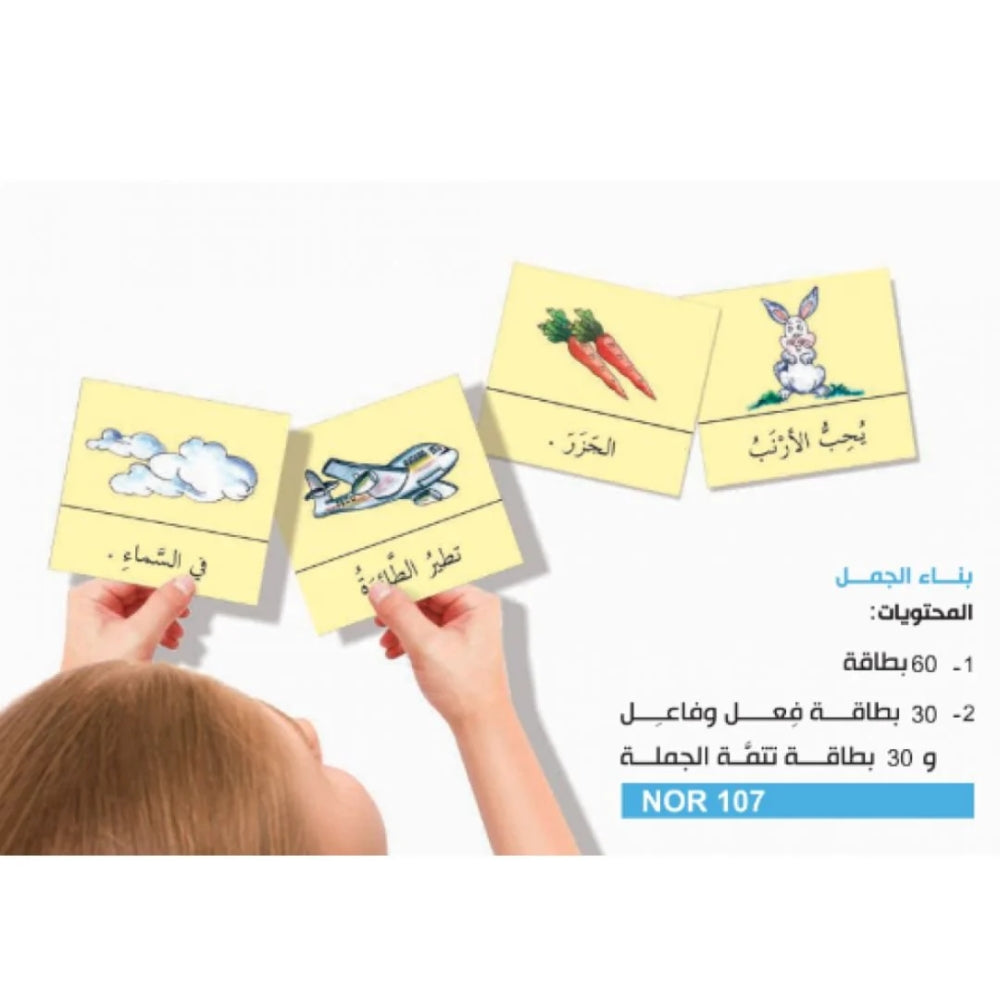 Arabic Simple Sentences Building Game