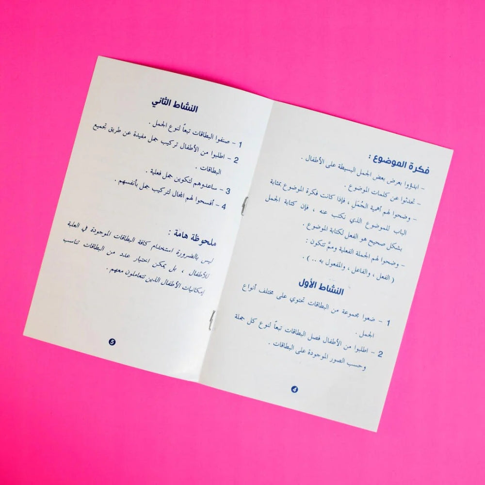 Arabic Simple Sentences Building Game