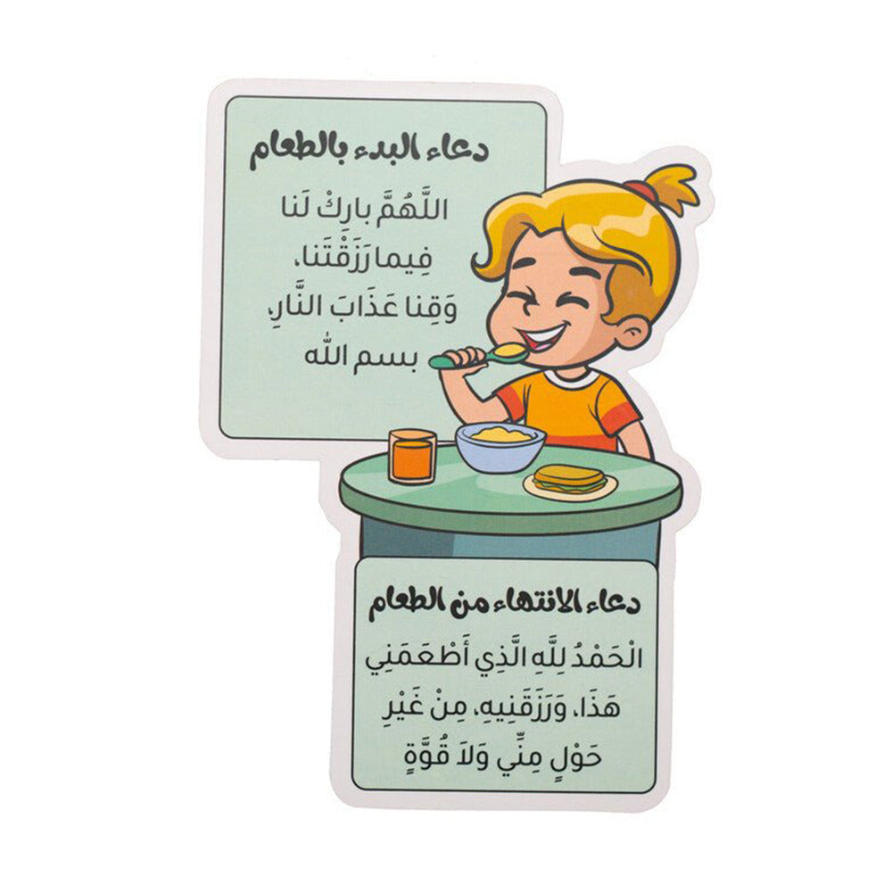 Children's Daily Dua & Azkar Stickers Set