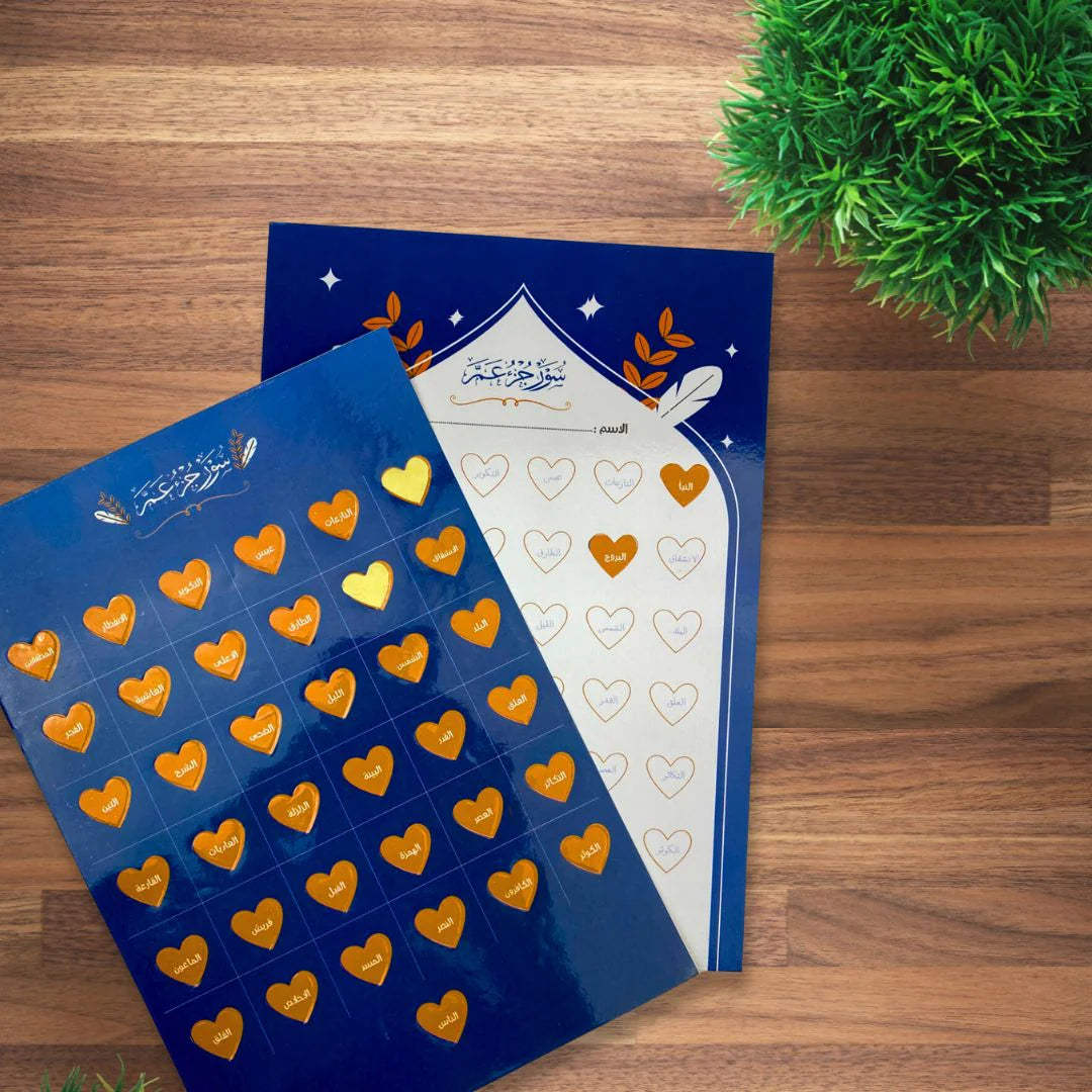 Juz’ Amma | Quran and Stickers Chart