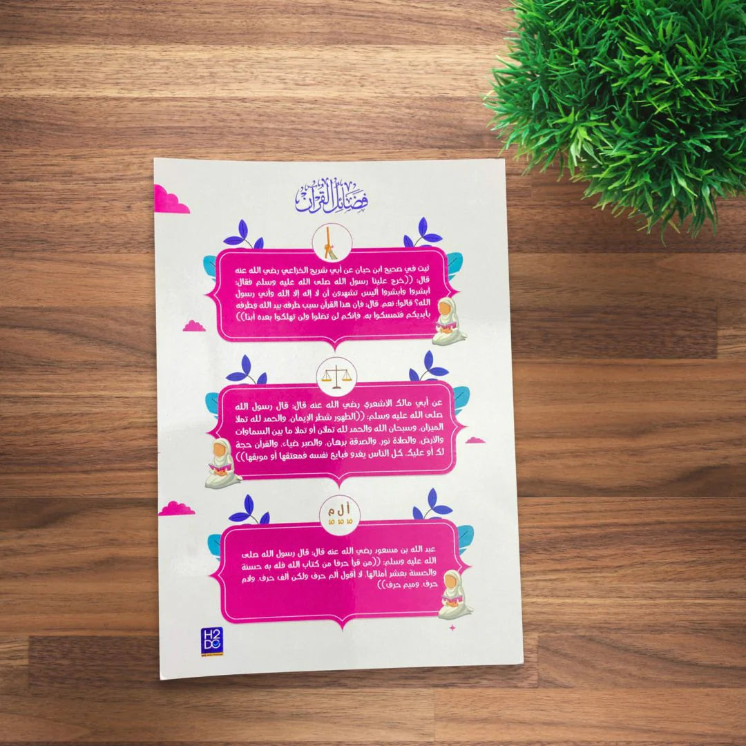 Juz’ Amma | Quran and Stickers Chart