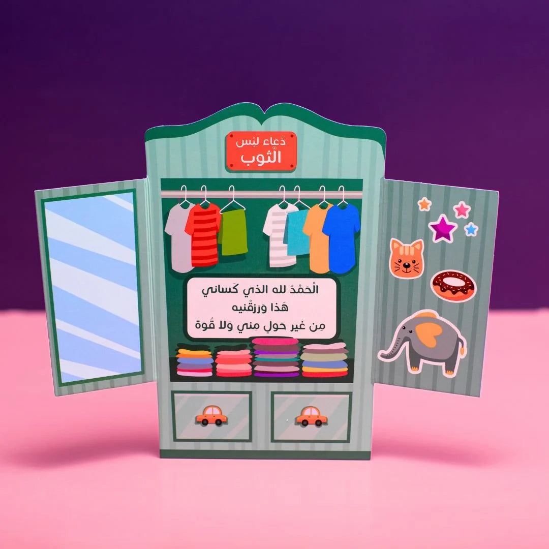 Muslim Child's Daily Azkar: Making Your Child Enjoy and Remember Their Daily Prayers - Boys