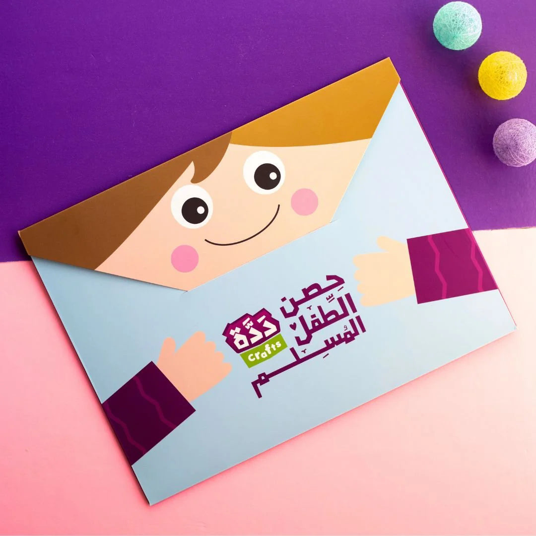 Muslim Child's Daily Azkar: Making Your Child Enjoy and Remember Their Daily Prayers - Boys