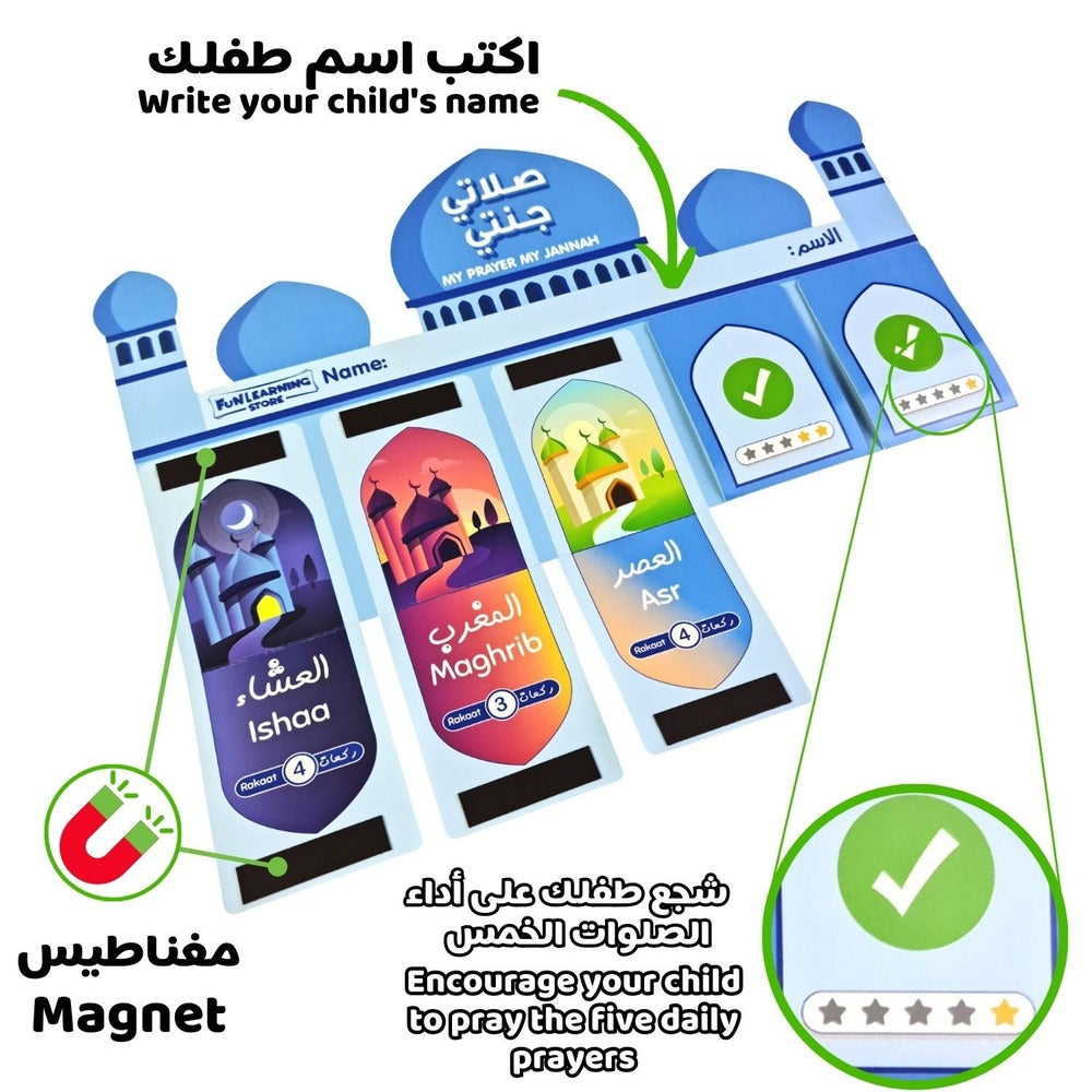 My Prayer My Jannah Chart For Boys