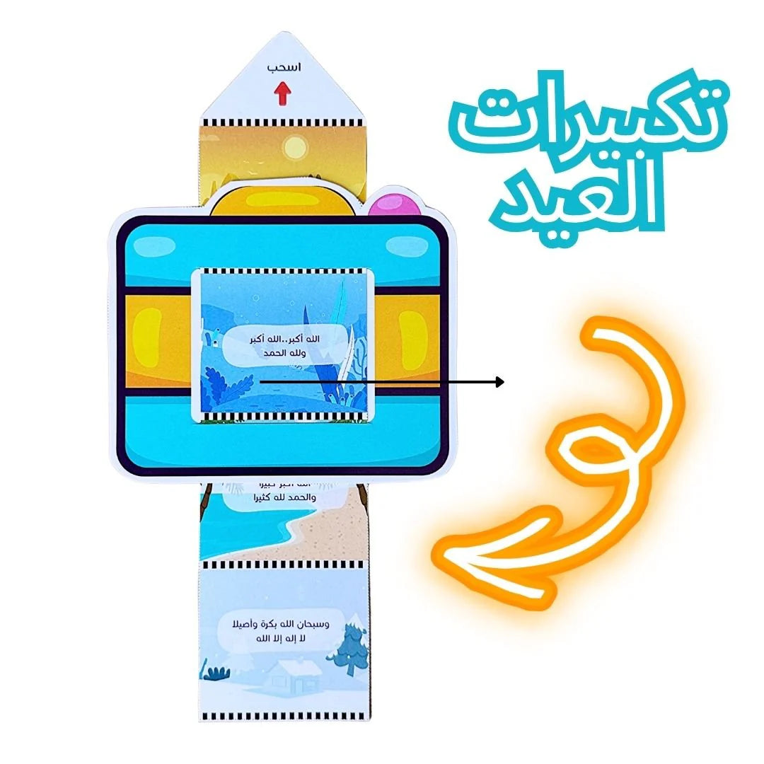 Worshipers Activity Book: Engaging Kids in Spiritual Fun! - Kids Fun Learning Islam