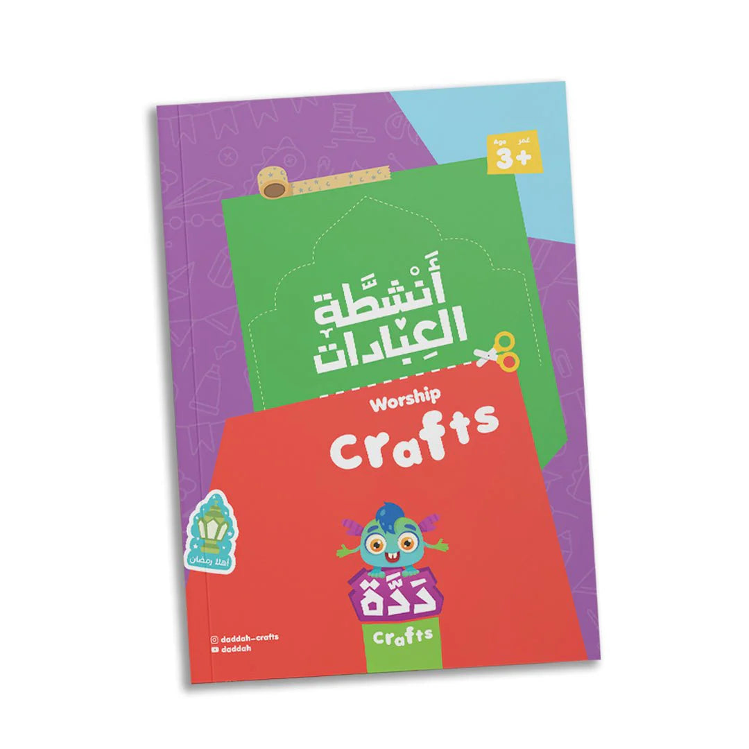 Worshipers Activity Book: Engaging Kids in Spiritual Fun! - Kids Fun Learning Islam