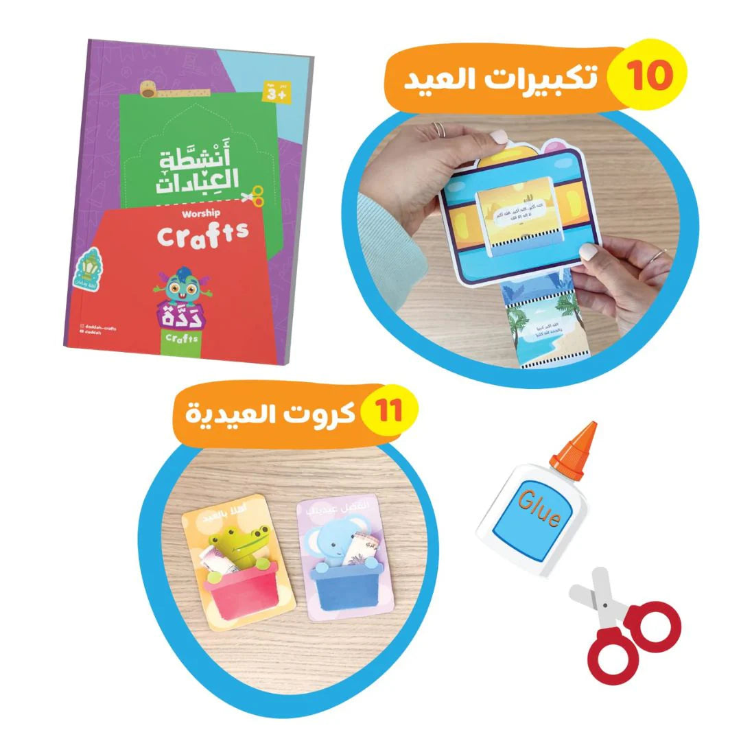 Worshipers Activity Book: Engaging Kids in Spiritual Fun! - Kids Fun Learning Islam