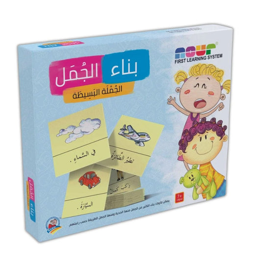 Arabic Simple Sentences Building Game