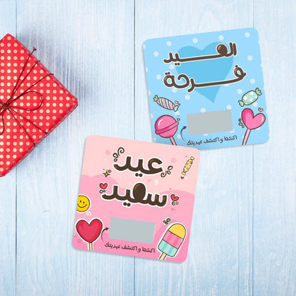 Eid Scratch-Off Surprise Cards | Eidiya Gift Set 10 PCs