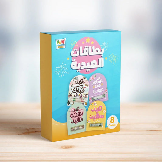 Eidiya Cards – Set of 8 Pcs | Elegant Eid Gift Cards for Kids & Family | Give Eidiya in Style