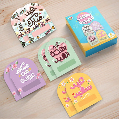 Eidiya Cards – Set of 8 Pcs | Elegant Eid Gift Cards for Kids & Family | Give Eidiya in Style
