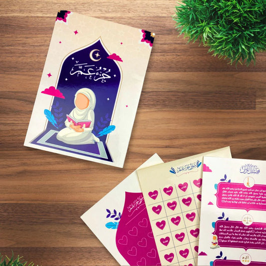 Juz’ Amma | Quran and Stickers Chart