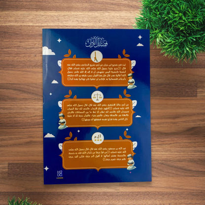 Juz’ Amma | Quran and Stickers Chart