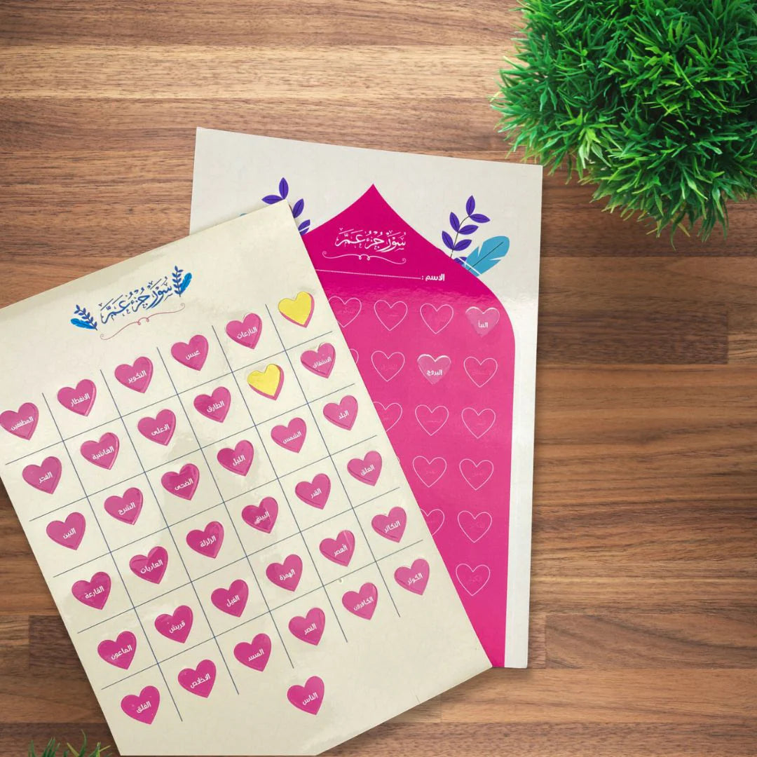 Juz’ Amma | Quran and Stickers Chart