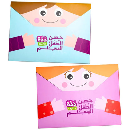 Muslim Child's Daily Azkar: Making Your Child Enjoy and Remember Their Daily Prayers - Boys