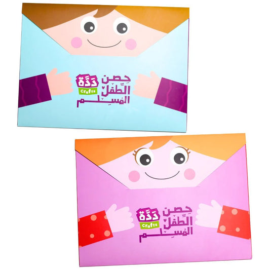 Muslim Child's Daily Azkar: Making Your Child Enjoy and Remember Their Daily Prayers - Boys
