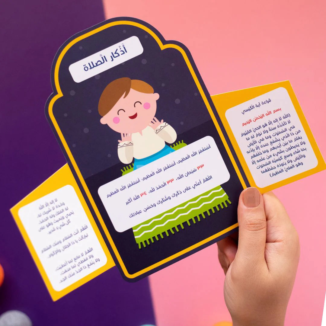Muslim Child's Daily Azkar: Making Your Child Enjoy and Remember Their Daily Prayers - Boys