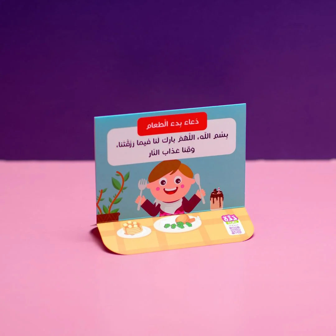 Muslim Child's Daily Azkar: Making Your Child Enjoy and Remember Their Daily Prayers - Boys