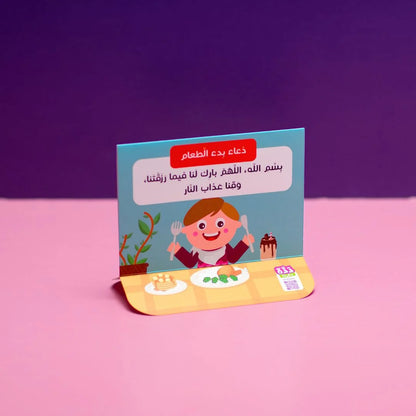 Muslim Child's Daily Azkar: Making Your Child Enjoy and Remember Their Daily Prayers - Boys