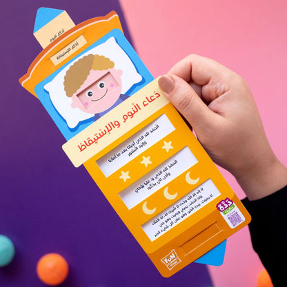 Muslim Child's Daily Azkar: Making Your Child Enjoy and Remember Their Daily Prayers - Boys