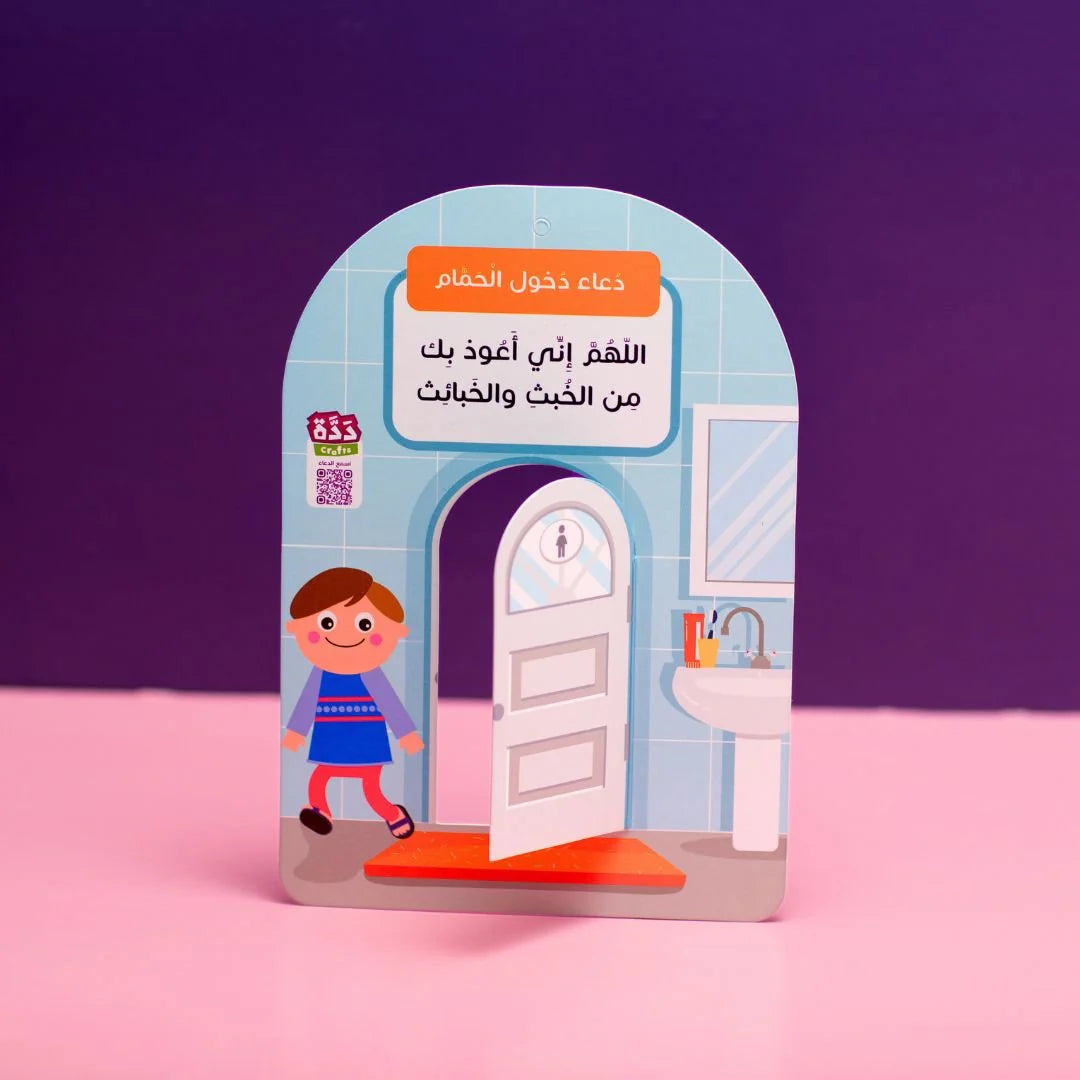 Muslim Child's Daily Azkar: Making Your Child Enjoy and Remember Their Daily Prayers - Boys