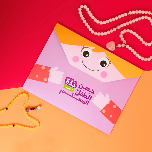 Muslim Child's Daily Azkar: Making Your Child Enjoy and Remember Their Daily Prayers - Girls