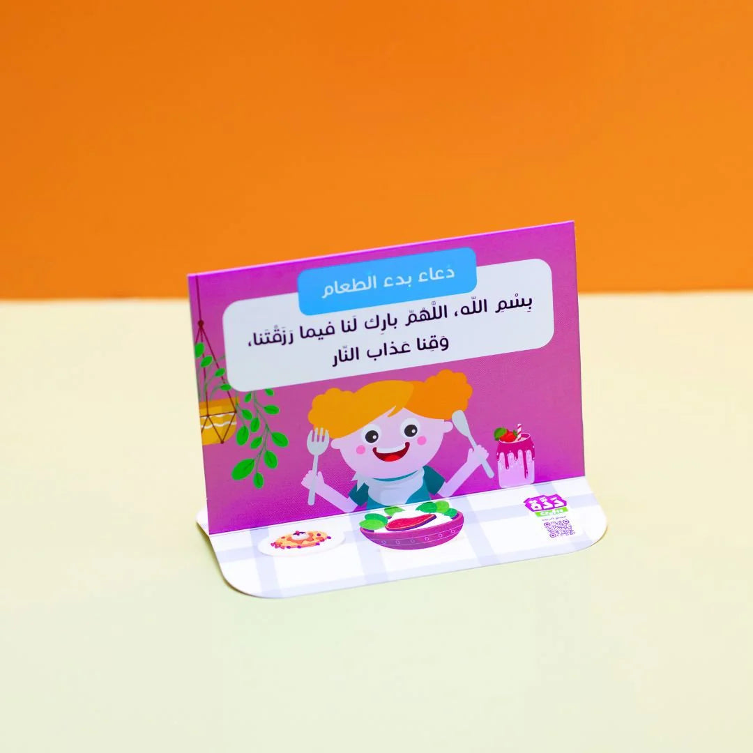 Muslim Child's Daily Azkar: Making Your Child Enjoy and Remember Their Daily Prayers - Girls