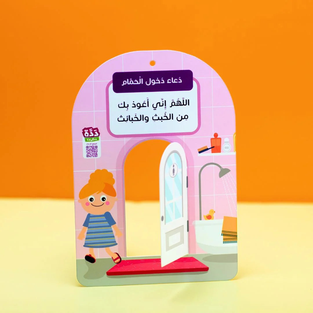 Muslim Child's Daily Azkar: Making Your Child Enjoy and Remember Their Daily Prayers - Girls