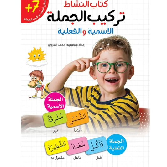 Syntax Game - Sentences Creation and Arrangement For Kids - Arabic
