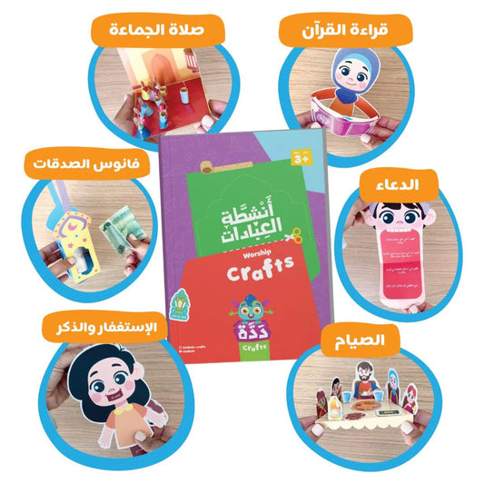 Worshipers Activity Book: Engaging Kids in Spiritual Fun! - Kids Fun Learning Islam